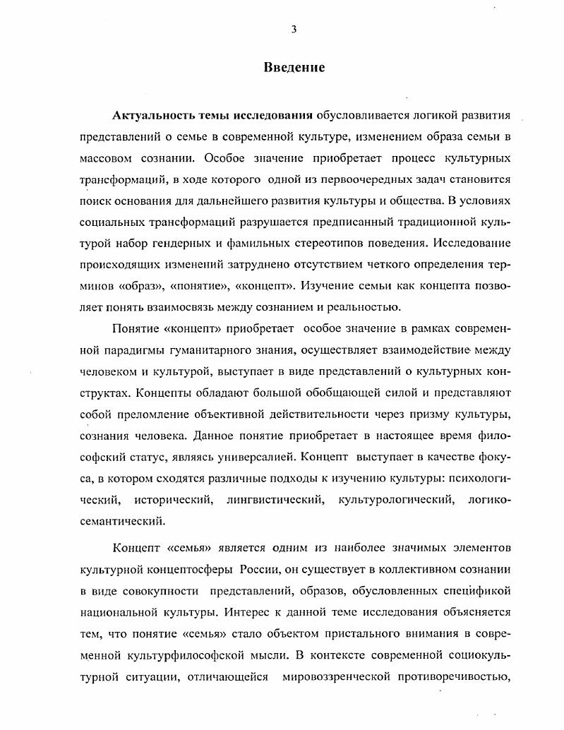 1.1. Теория концепта в контексте культурфилософской парадигмы 