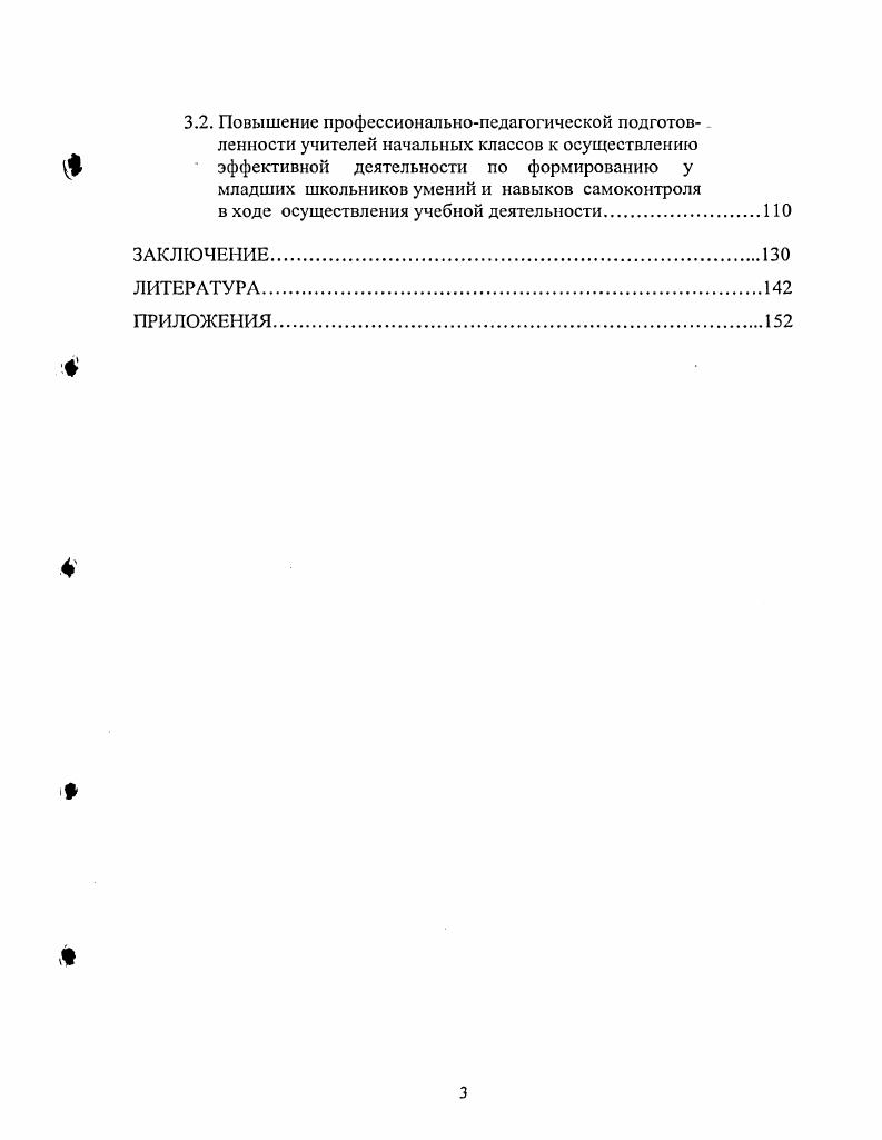 3.1. Совершенствование технологии формирования у младших школьников умений и навыков самоконтроля в ходе решения учебных задач