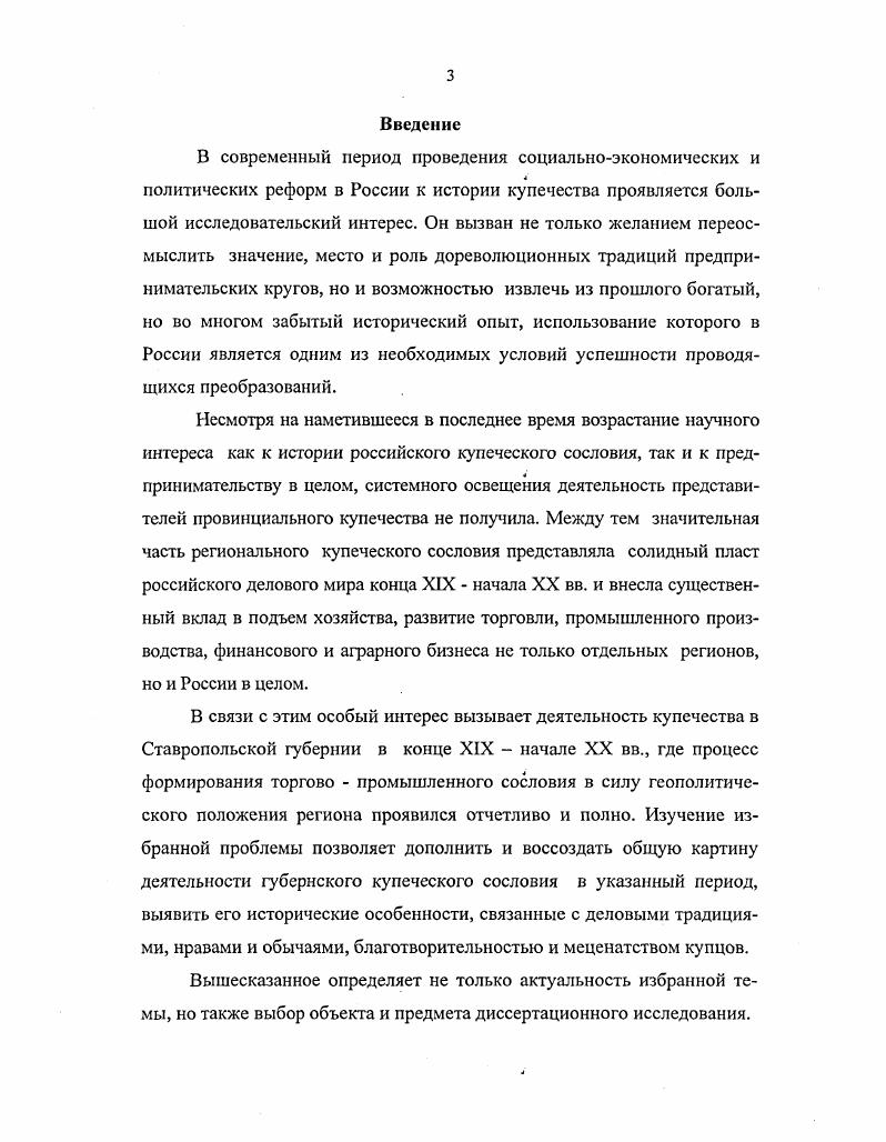 1.3. Быт и нравы представителей купеческого сословия Ставропольской губернии с. 