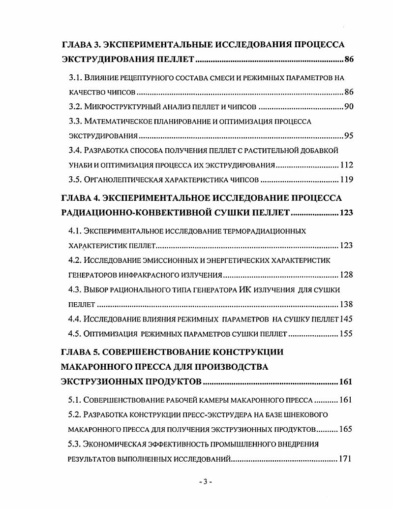 1.2. Основные компоненты экструзионного сырья и их свойства 