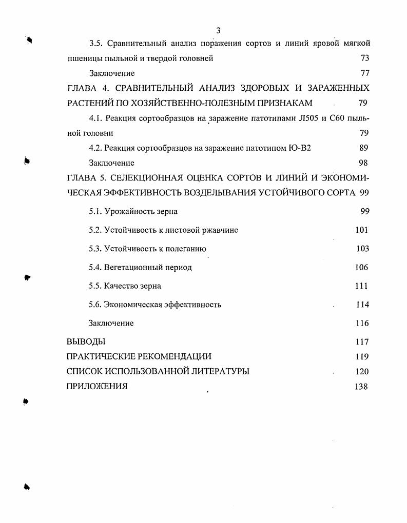  Взаимодействие патогена с другими возбудителями болезней 