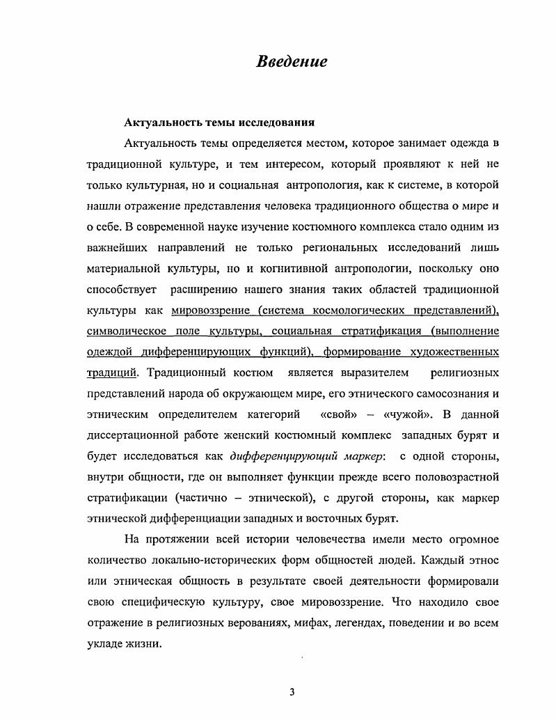 1.2.Жснские костюмные комплексы западных бурят.