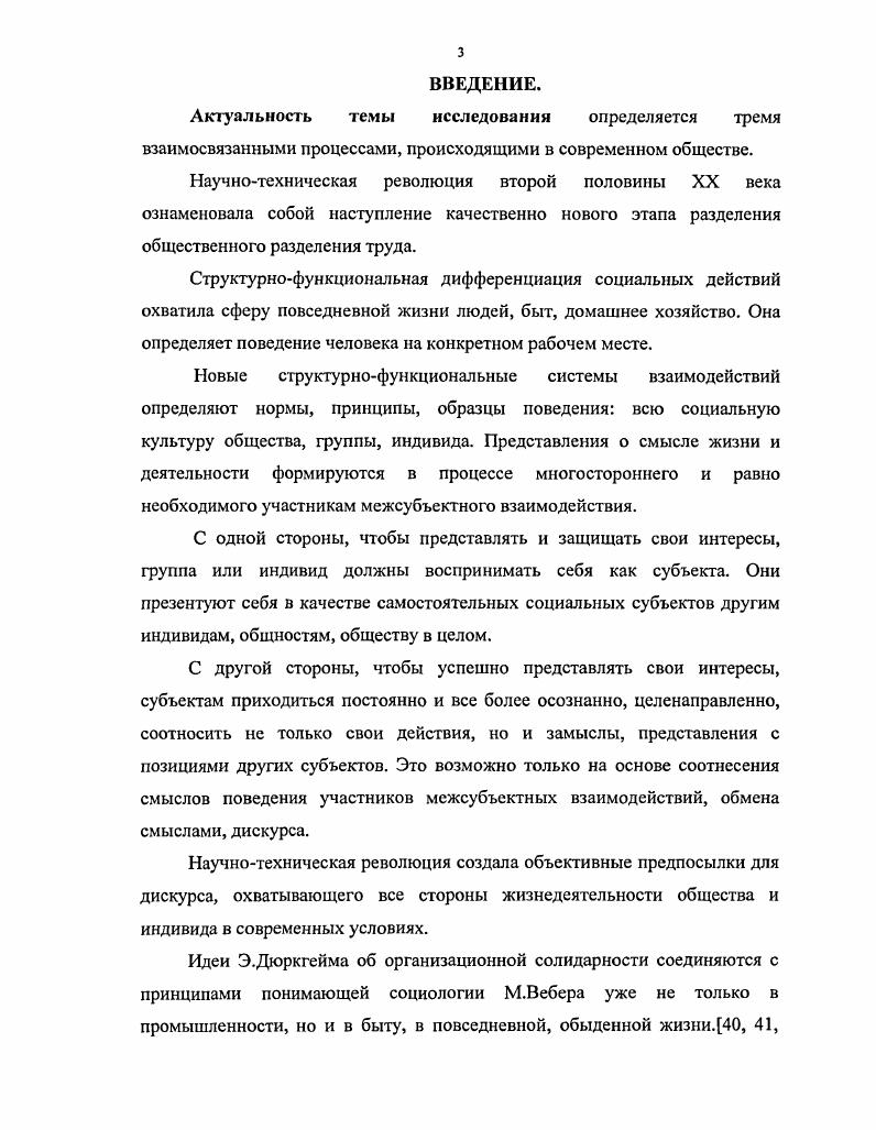 ГЛАВА 1. ПРОБЛЕМЫ. Социальные предпосылки актуализации полилингвизма. Современная экономика это глобальная экономика. Глобализм проявляется в том, что основные виды экономической деятельности, таких, как производство, потребление и циркуляция товаров и услуг, а также их составляющие капитал, труд, сырье, управление, информация, технология рынки организуются в глобальном масштабе, непосредственно либо с использованием расставленной сети, связывающей экономических аспектов. В отличие от мировой экономики, развивающейся на Западе с XVI века, суть которой в том, что процесс накопления капитала происходит по всему миру, глобальная экономика способна работать как единая система в режиме реального времени в масштабе всей планеты. Но и в основе современной экономики лежит общественное разделение труда. Более того, глобализм выражает принципиально новый качественный уровень разделения труда в масштабе всего человеческого общества. Процесс становления и развития этого этапа общественного разделения труда имеет две стороны происходит углубление специализации социальных функций, их агентов и на этой основе сегментация общества в то же время усиливается необходимость взаимосвязи, координации и организации взаимодействий специализирующихся элементов глобальной системы. Формируются новые системы обобщенного опыта, т. Такая система обобщенного опыта определяется понятием культура. С.9 Таким образом, процесс глобализации перерастает в процесс глобального изменения культуры с одной стороны, формируются новые культуры, с другой стороны, возрастает необходимость конструктивного соотнесения культур как условия социального прогресса. Значение конструктивного соотнесения различных культур возрастает в информационном обществе. Новые информационные технологии являются не просто инструментом для применения, но также процессами для развития, в силу чего исчезает различие между пользователями и владельцами. Таким образом, пользователи могут держать под контролем технологию, как, например, в случае с Интернетом. Отсюда следует новое соотношение между процессами создания и обработки символов культура общества и способностью производить и распределять товары и услуги производительные силы. Это своеобразие современной ситуации Кастельс М. Современная экономика информационнапьная система, так как производительность и конкурентоспособность факторов или агентов в этой экономике будь то фирма, регион или нация зависят в первую очередь от их способности генерировать, обрабатывать и эффективно использовать информацию, основанную на знаниях. Глобальная сеть явилась результатом революции в области информационных технологий, создавшей материальную основу глобализации экономики, т. Экономист Г. Сложностью становится уже не факт получения информации, а возможность ее качественной обработки. Все это сопровождается существенным усложнением экономической жизни, причем в глобализованных масштабах. Возникает явление, получившее название информационный шум ситуация, когда затрудняется принятие решения вследствии стремительного увеличения объема избыточной, неточной информации, что снижает потенциальный рост эффективности производства. На макроэкономическам уровне это выражается в сильной зависимости финансовых систем различных стран от состояния фондового рынка, подверженного сильным колебаниям. Происходит развитие транснациональных корпораций и транснациональных банков, разрастание финансовой сферы и т. Итак, современная экономика это сетевая экономика, в основе которой лежит обмен информацией в глобальном масштабе. В современном обществе не только различное понимание, но даже различное время доступа к информации для людей, стран и регионов является критическим источником неравенства и возникающего на данной основе социального напряжения. С. , так и на уровне государства. Дело не только в том, что современными социальными системами трудно эффективно управлять из одного центра силами ограниченной управленческой команды. Дело еще и в том, что, как подчеркивает Валлерстайи И. 
