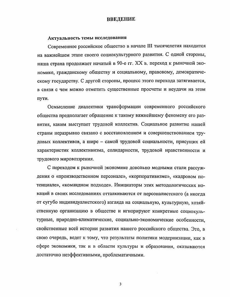 1.1. Трудовой коллектив как социальная система 