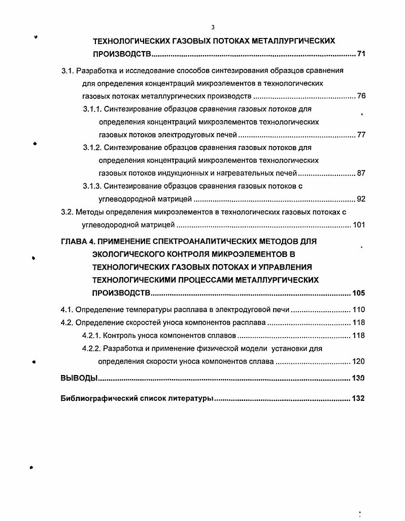1.2. Современные методы и технические средства экологического контроля