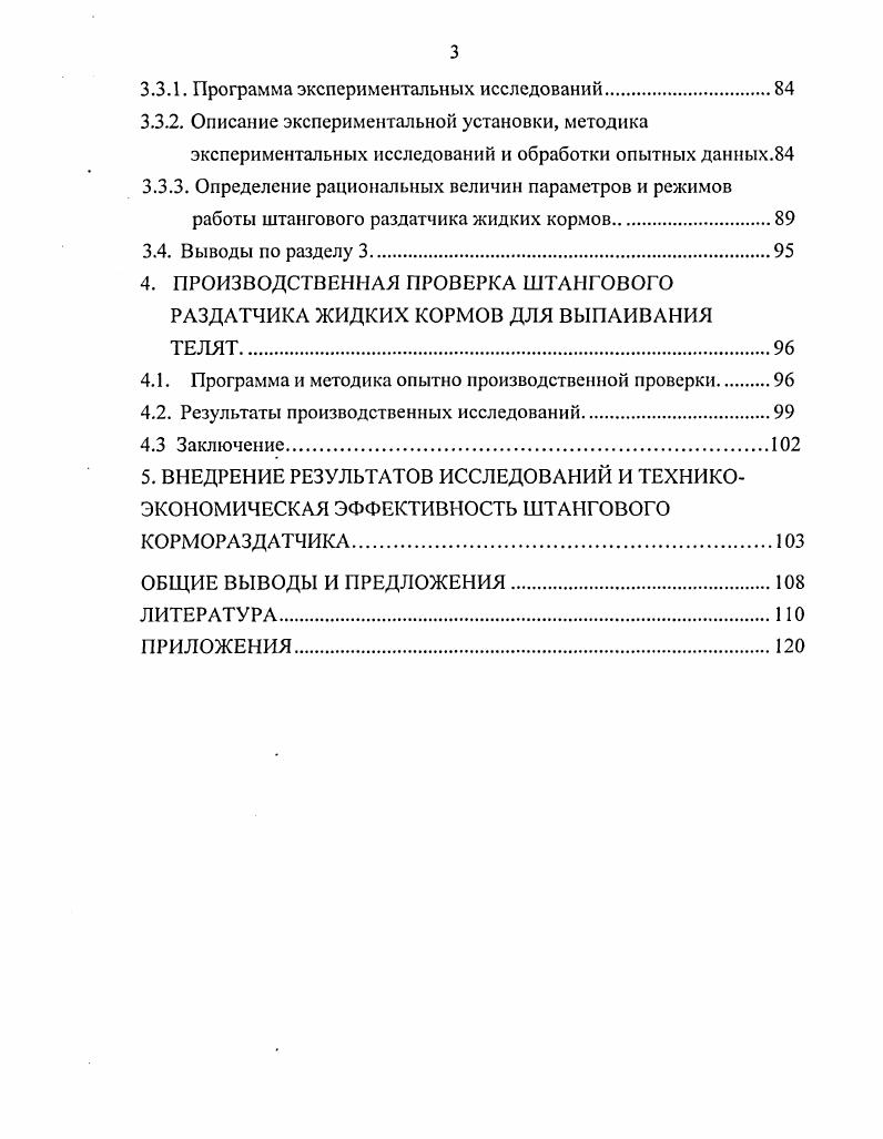 1.4. Заключение, цель и задачи исследований.