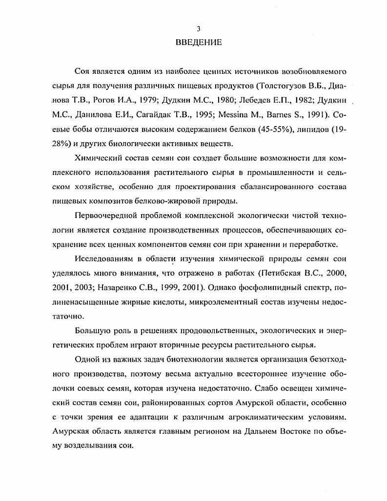 1.собеииости исследований биохимического состава семян сои 