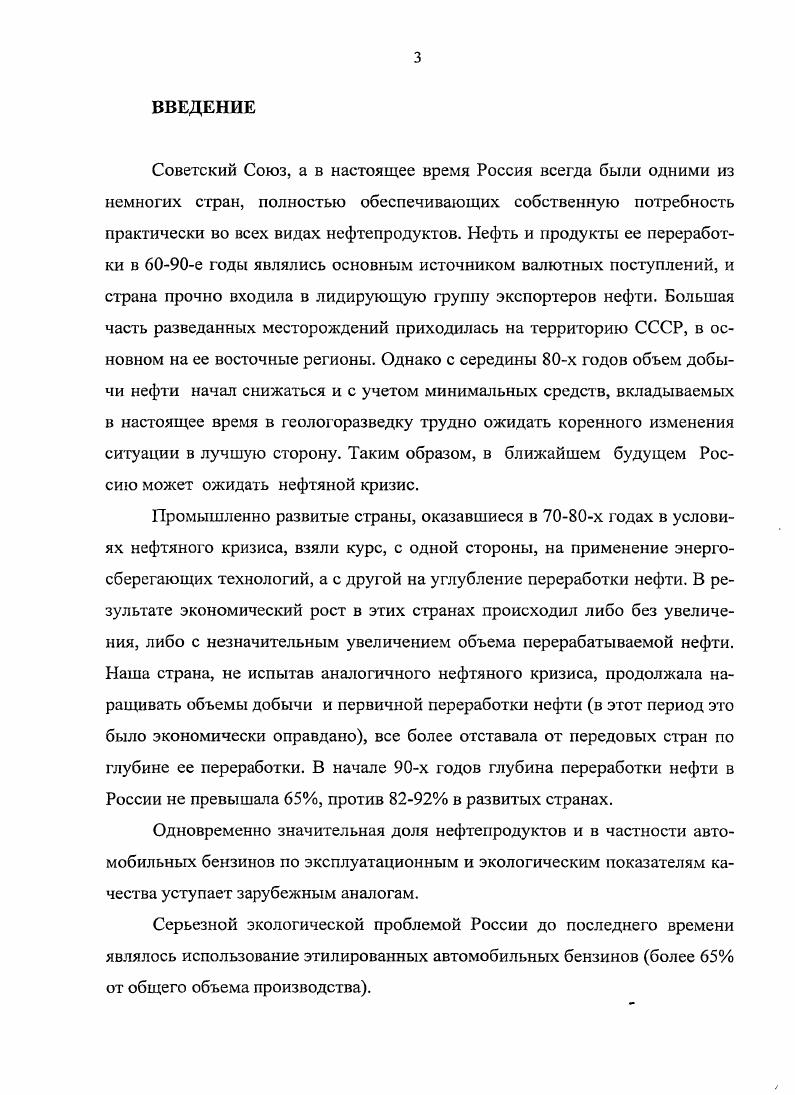 1.1. Становление основных производств НПЗ ОАО СНОС 7