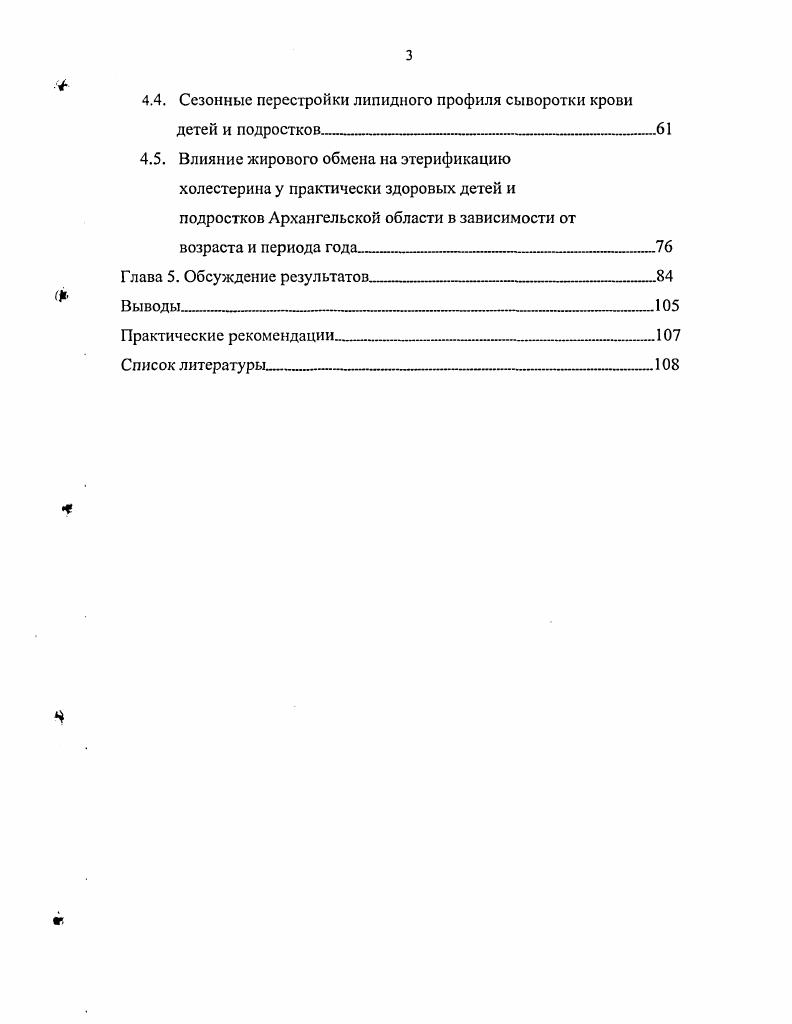 1.2. Состояние липидного обмена в условиях Севера