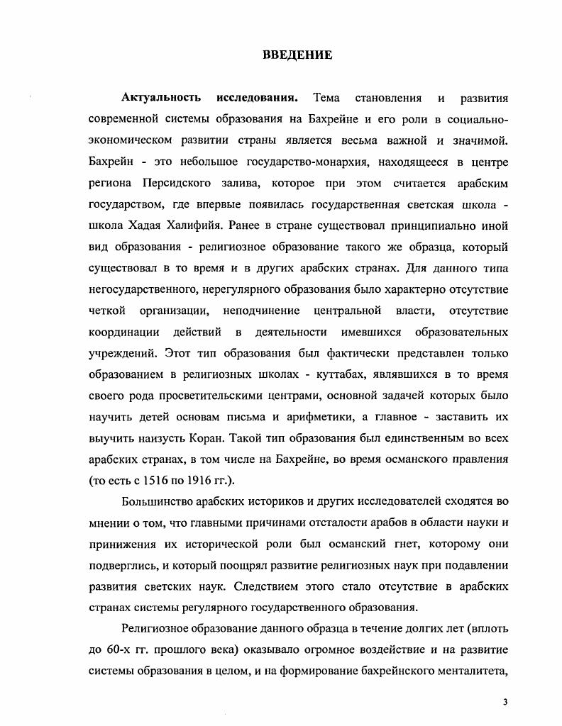 1.1 .Бахрейн  исторический контекст проблемы 