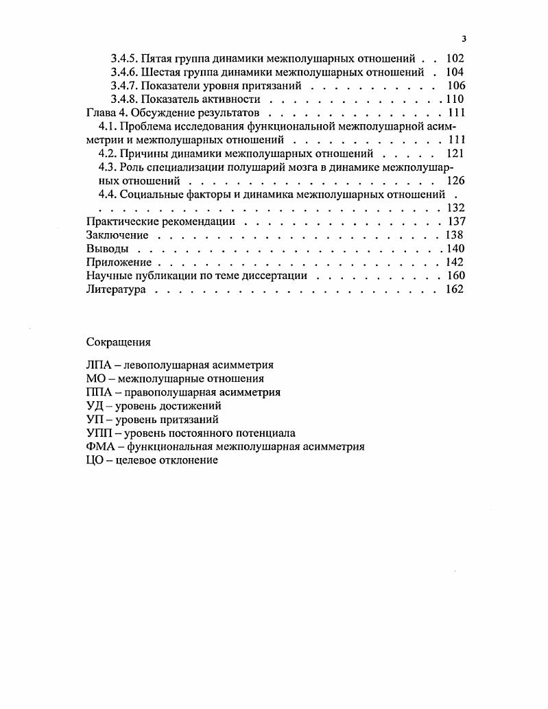 1.1.3. Динамика функциональной межполушарной асимметрии . 