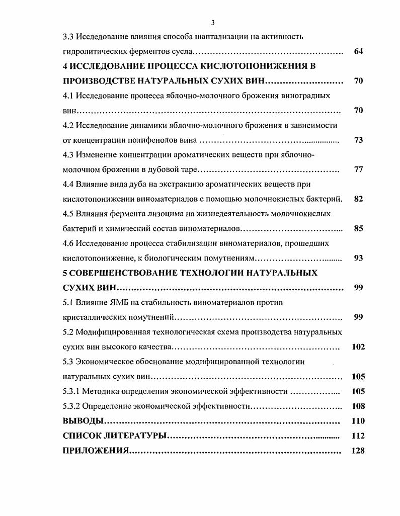 1.3 Основные аспекты кислотопонижения натуральных вин 