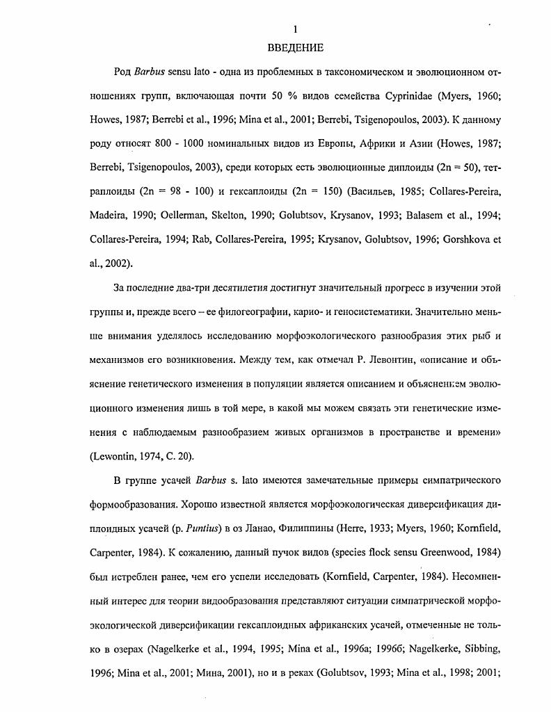 2.1. Морфологическая характеристика и распространение рода   i.