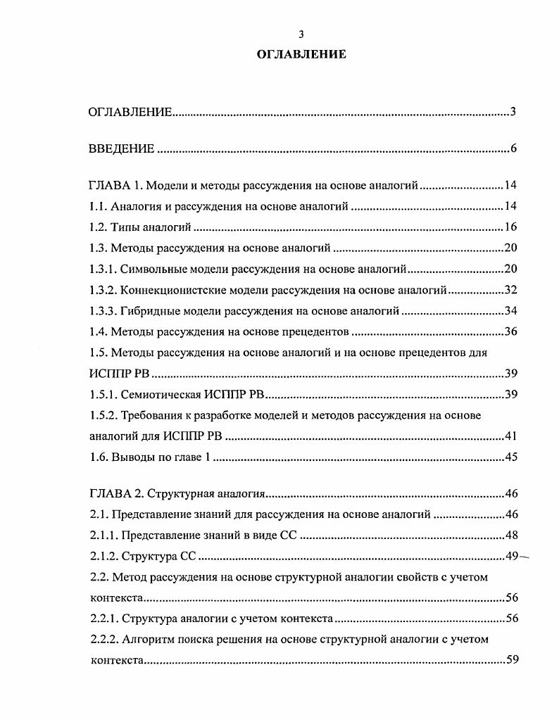 1.1. Аналогия и рассуждения на основе аналогий