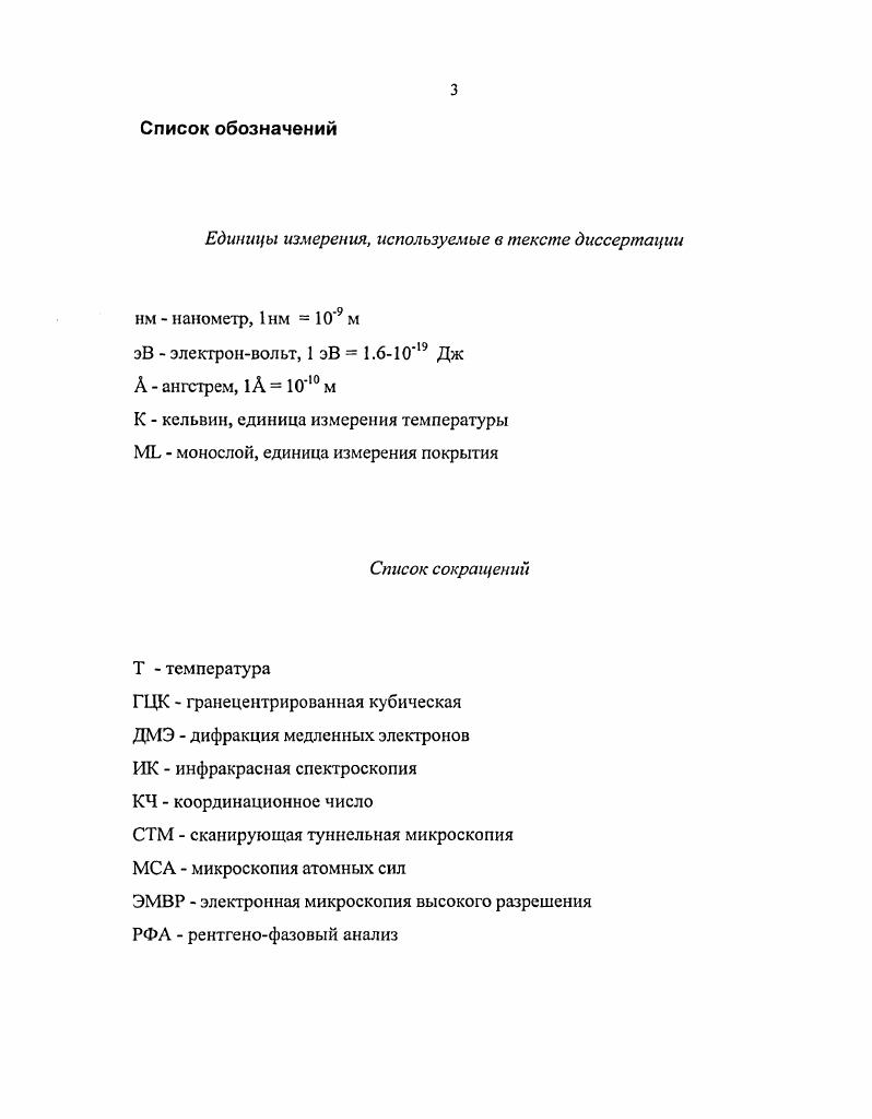 1.2 Исследование активных центров на поверхности методами ИК, ЭПР