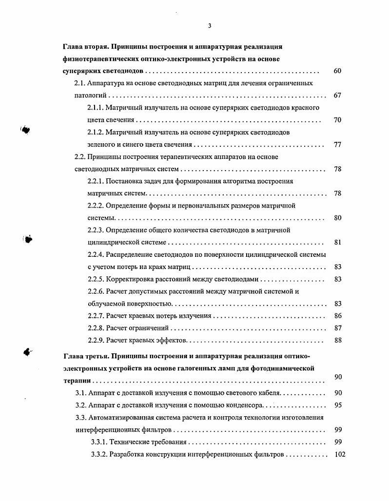 1.1.2. Фотобиологическая роль спектральной характеристики 