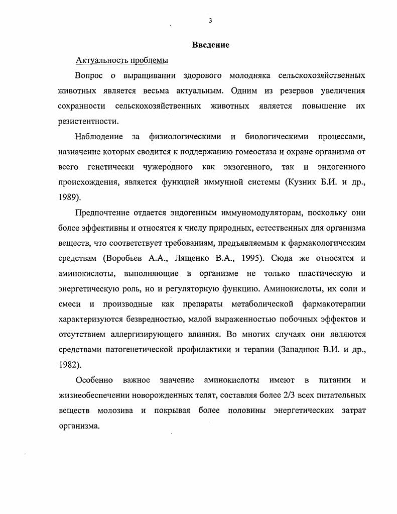 1.2. Становление иммунитета и резистентности у телят 