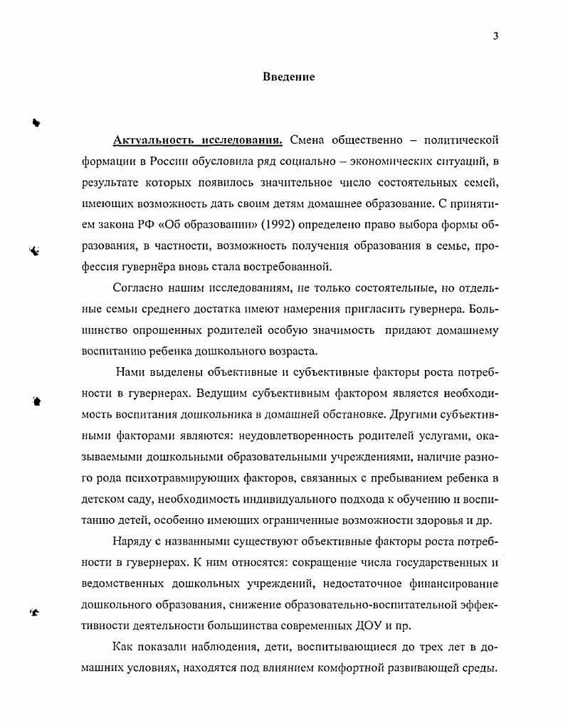 1.2. Сравнительный анализ опыта домашнего воспитания