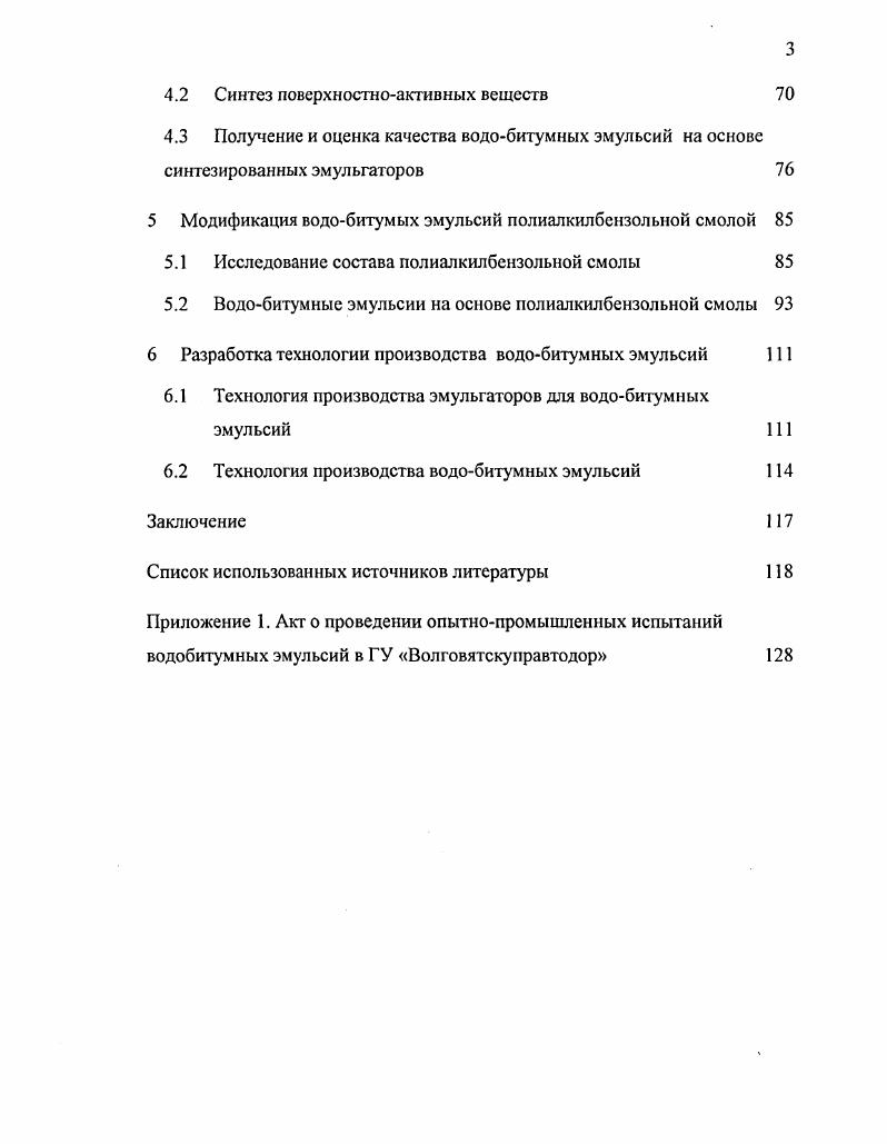 1.1 Водобитумные эмульсии, области применения 