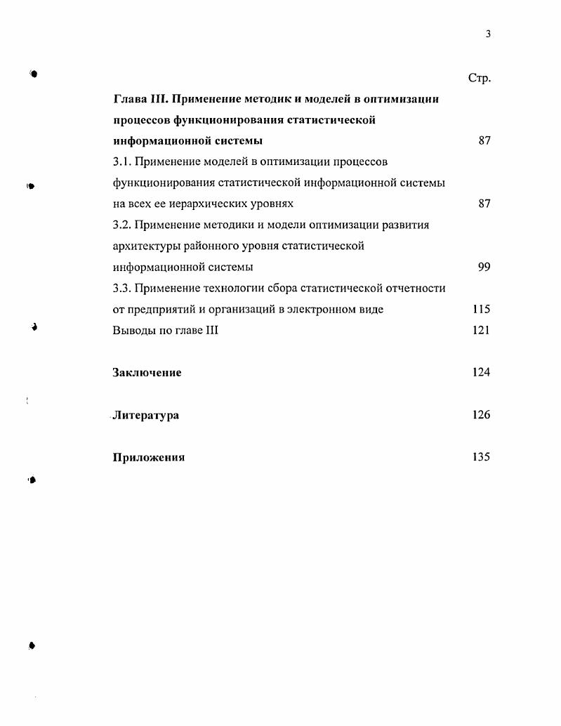 Задачи и функции органов государственной статистики в системе управления