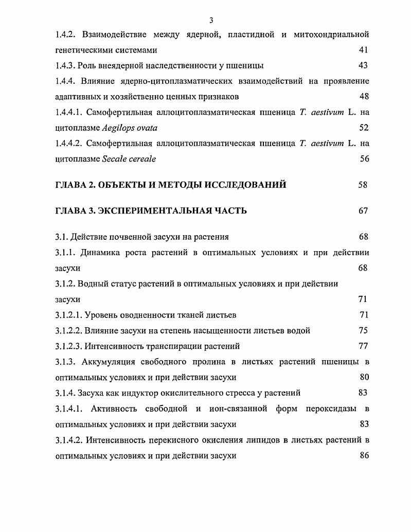 1.1.1. Засуха и ее отрицательное воздействие на растения 