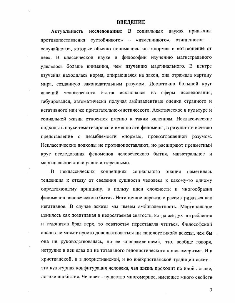 1.1. Аскетический опыт в жизненном мире человека.