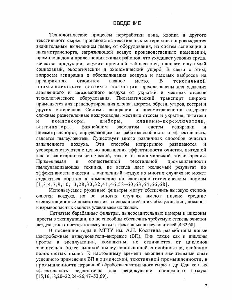 2.3.1 Выбор режимных параметров регенерации обратной импульсной продувкой фильтра.
