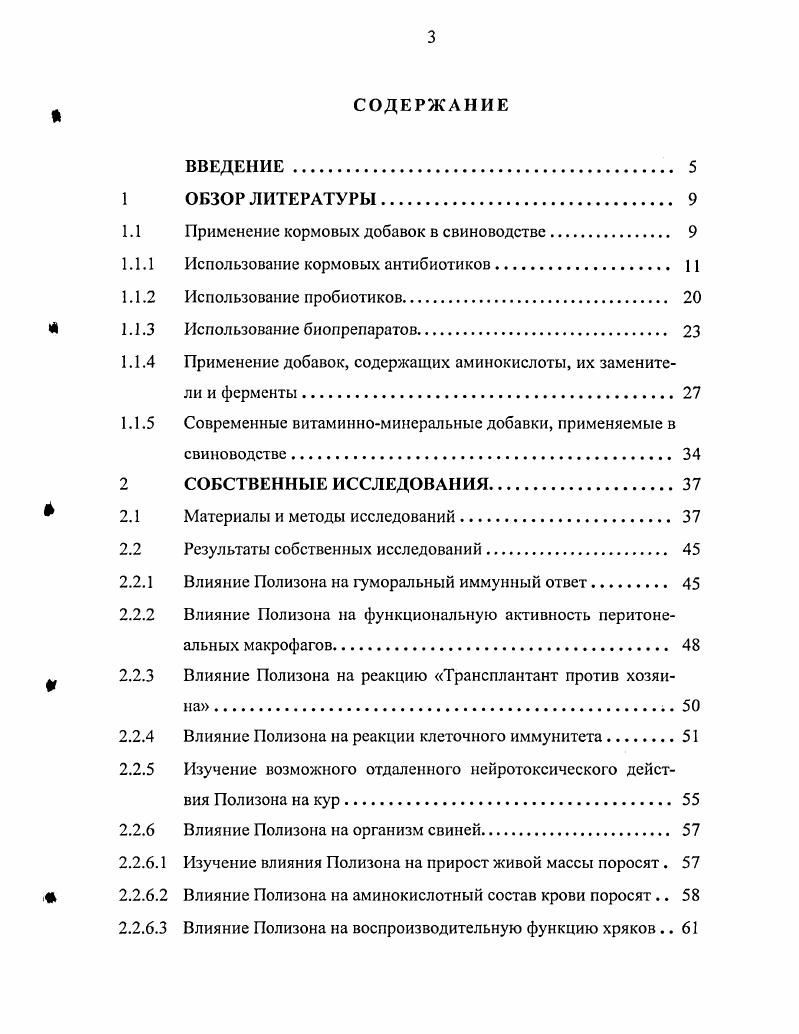 1.1.1 Использование кормовых антибиотиков 