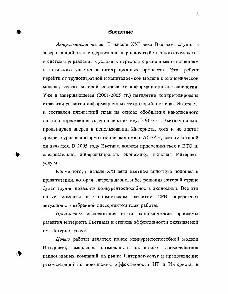 Глава 2. Становление и развитие Интернета во Вьетнаме	