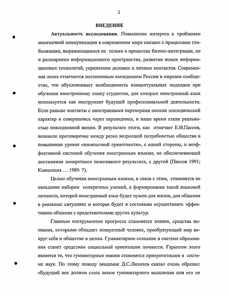 1.2. Образовательный потенциал учебной дисциплины иностранный язык