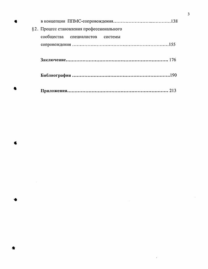  1. Концепция психологопедагогического