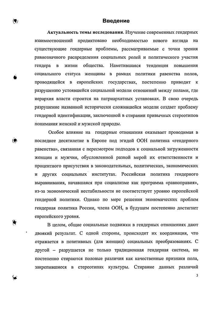 1.1. Гендер в контексте социокультурных отношений 