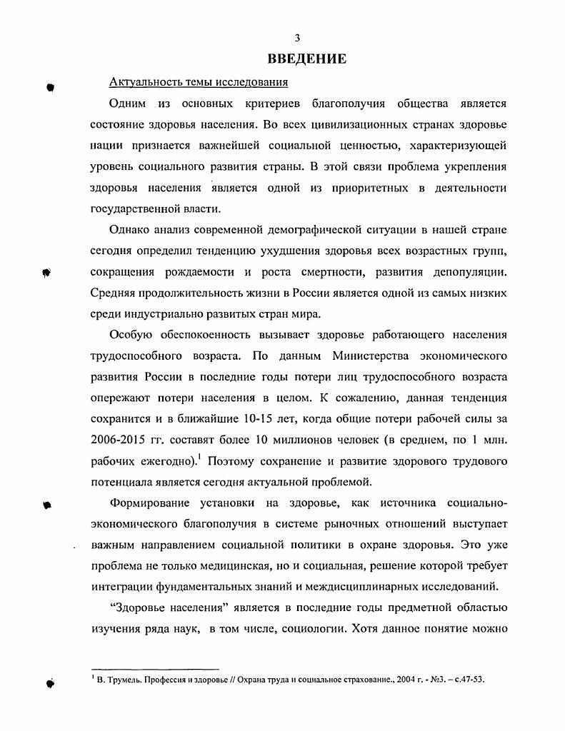 1.1. Здоровье в системе социальногуманитарных знаний 