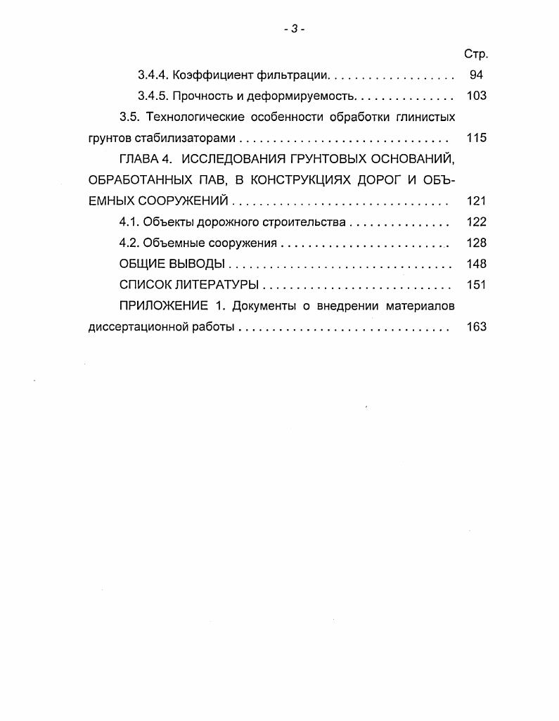 1.1. Анализ исследований глинистых грунтов, обработанных стабилизаторами 