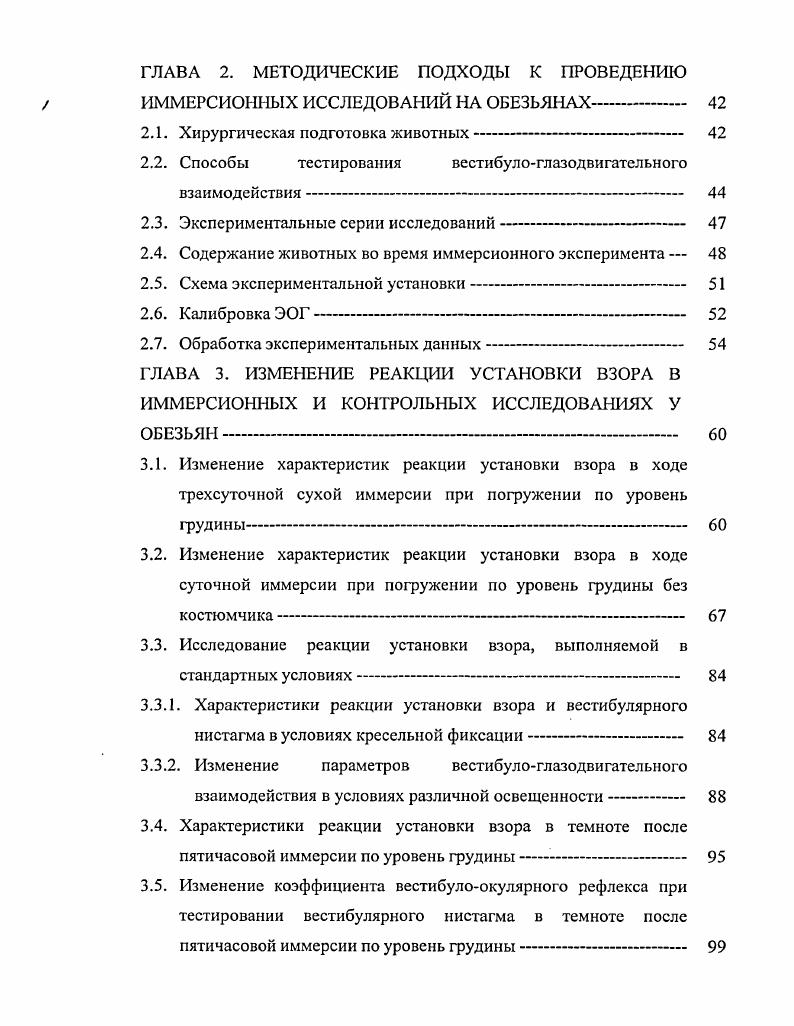 1.1. Развитие представлений о реакции установки взора 