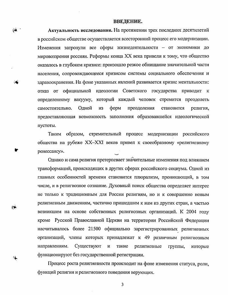 Глава 2. Поведение российских верующих как выражение характера их религиозности.
