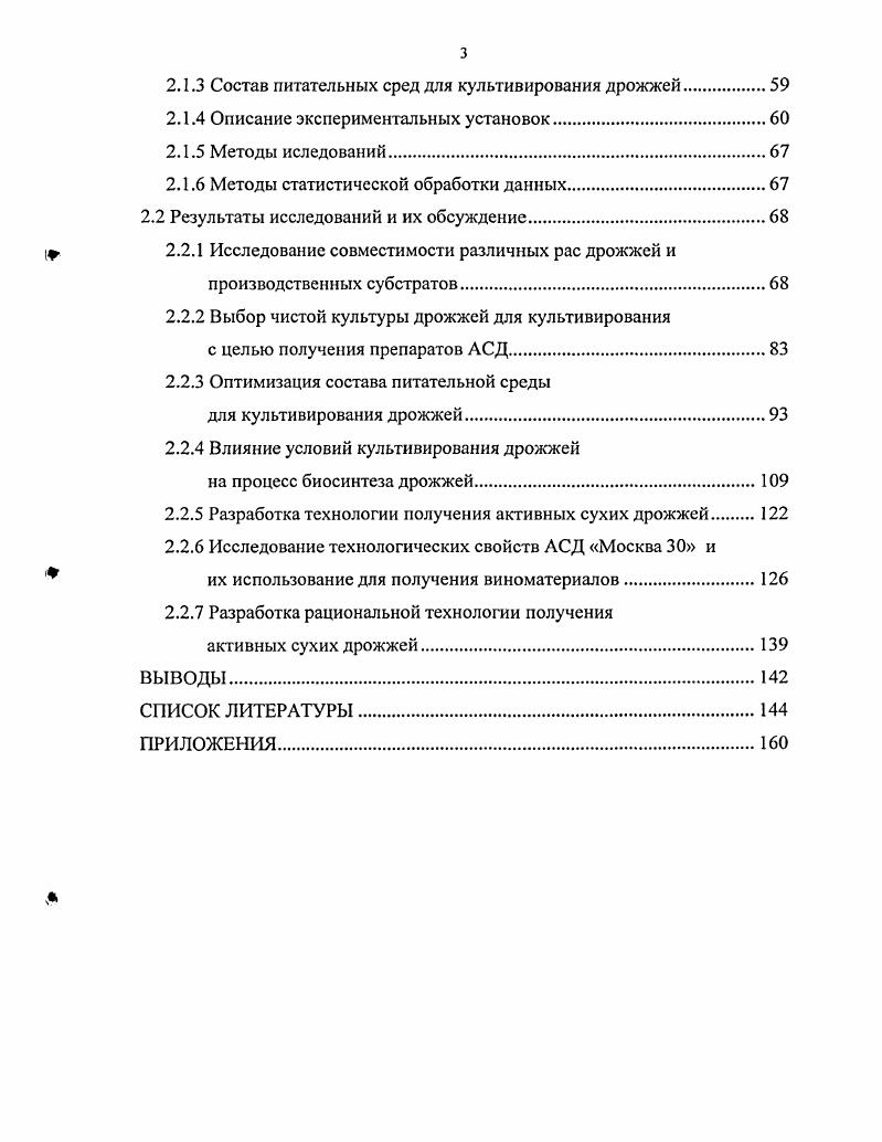 1.1.2 Факторы, влияющие на процесс культивирования