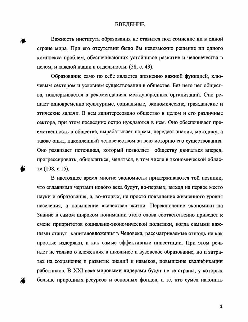  I. Основные концепции теории человеческого капитала	И