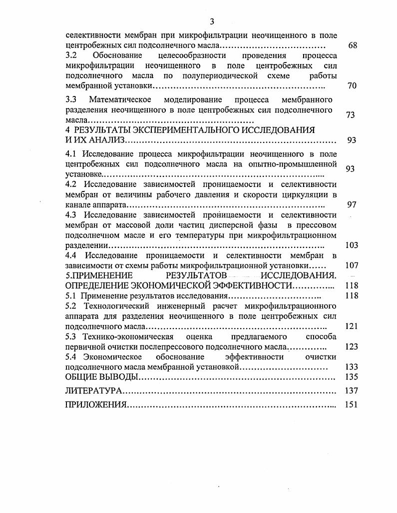 1.3 Мембранный способ очистки подсолнечного масла.