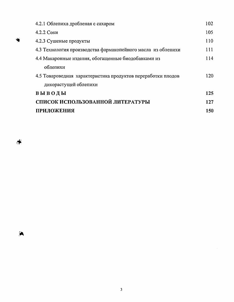1.2 Химический состав плодов облепихи 