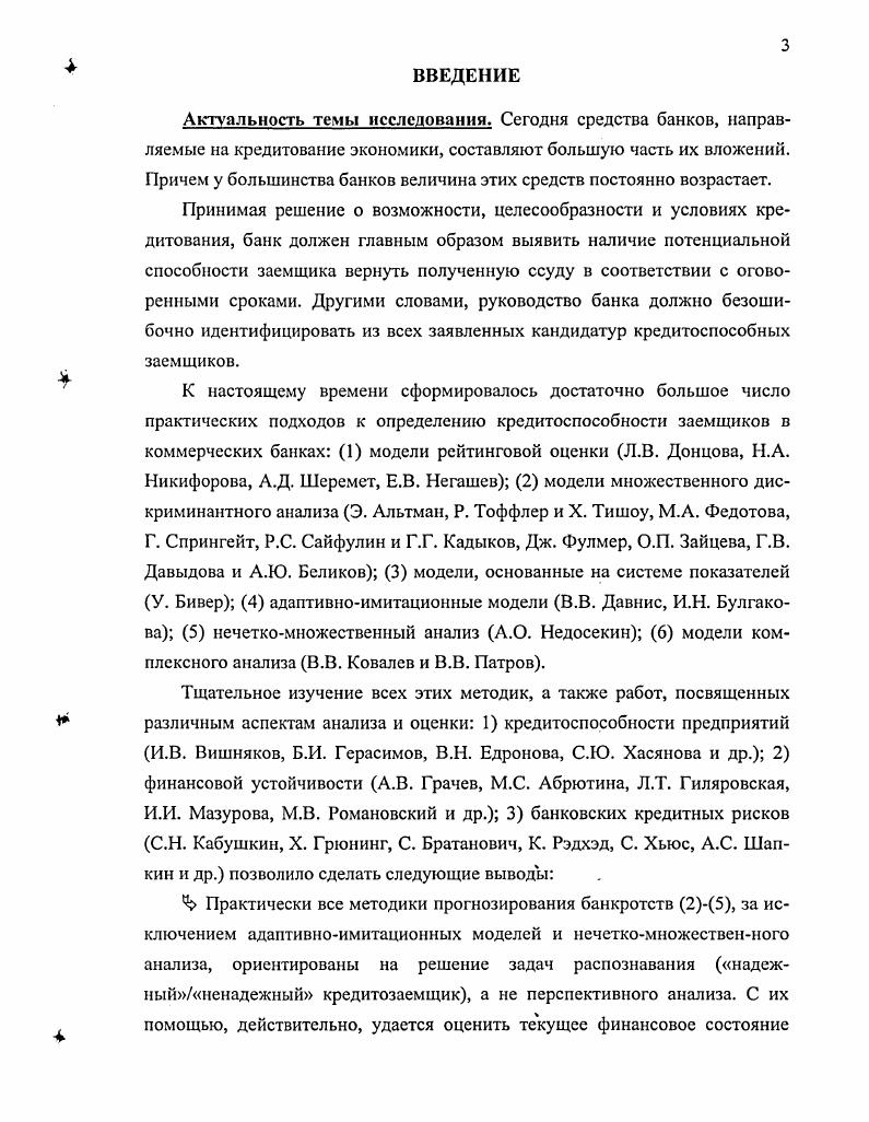 Основные положения методики оценки кредитоспособности предприятийзаемщиков в