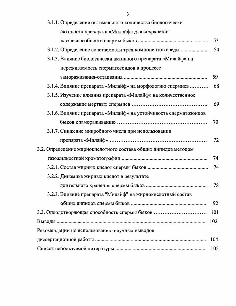 1.3. Устойчивость спермы к замораживанию у различных сельскохозяйственных животных. 