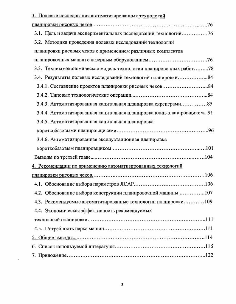 1.1. Основные требования к планировке рисовых чеков