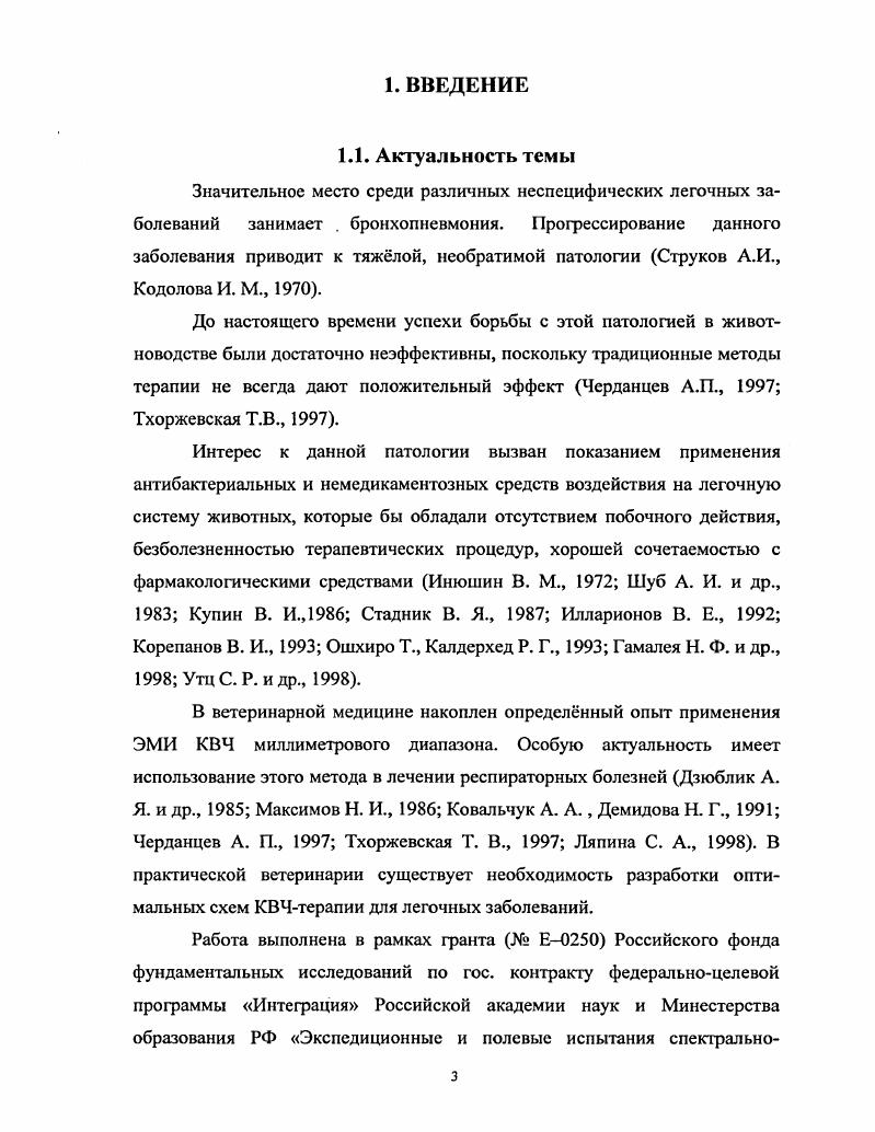 Лечению собственно первичных бронхопневмоний в ветеринарной литературе не уделено достаточного внимания, в отличие от бронхопневмонии. Но принципы подхода к терапии этих состояний практически одинаковы. Так А. И. Струков и И. 