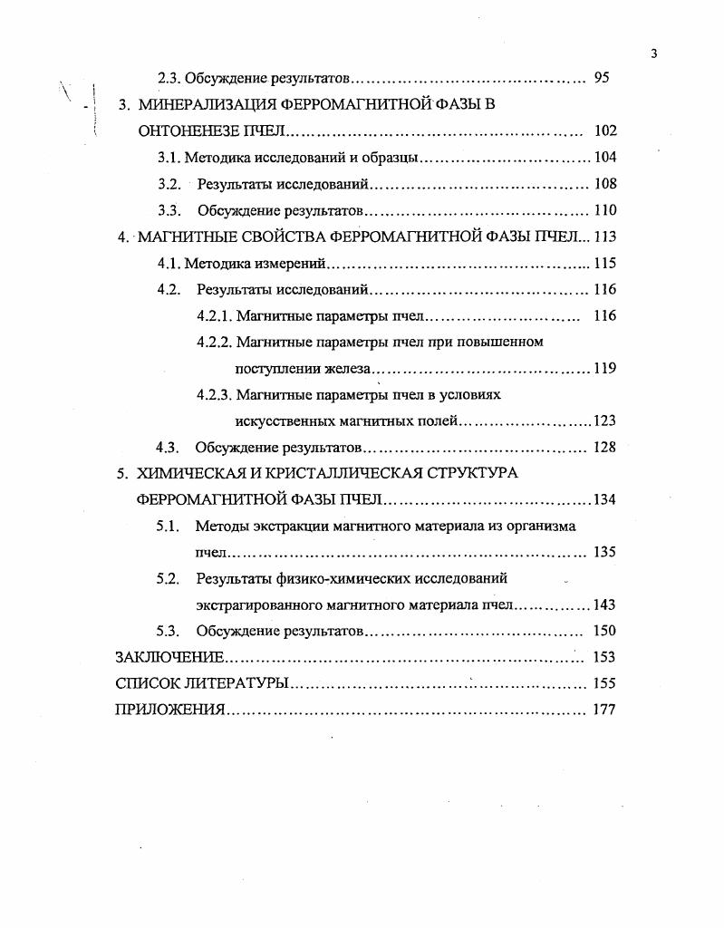 1.1.1. Геомагнитное поле как экологический фактор.