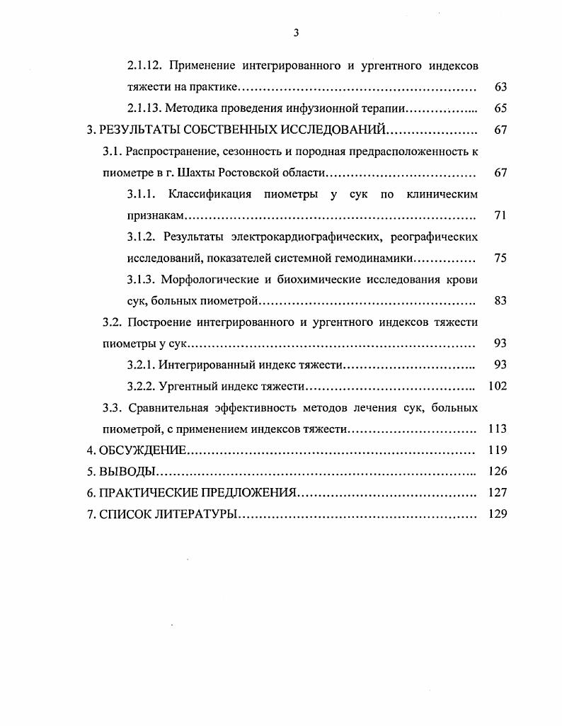 1.2. Место пиометры в структуре патологии матки. 