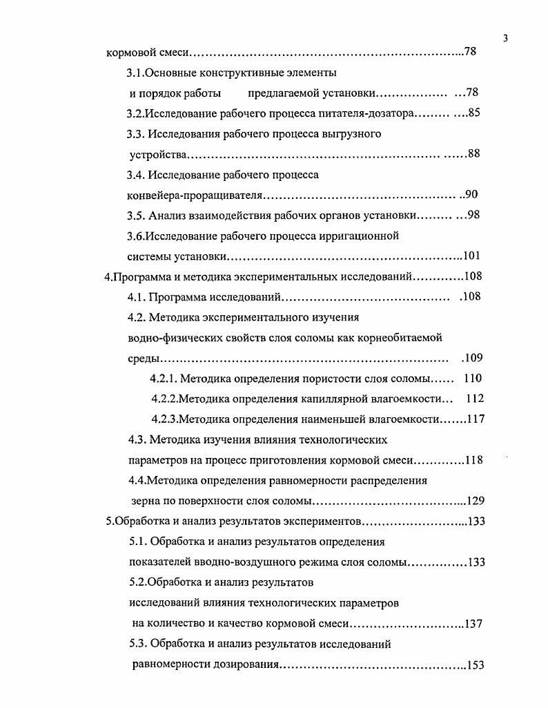 1.1.Зоотехнические требования предъявляемые при кормлении сельскохозяйственных