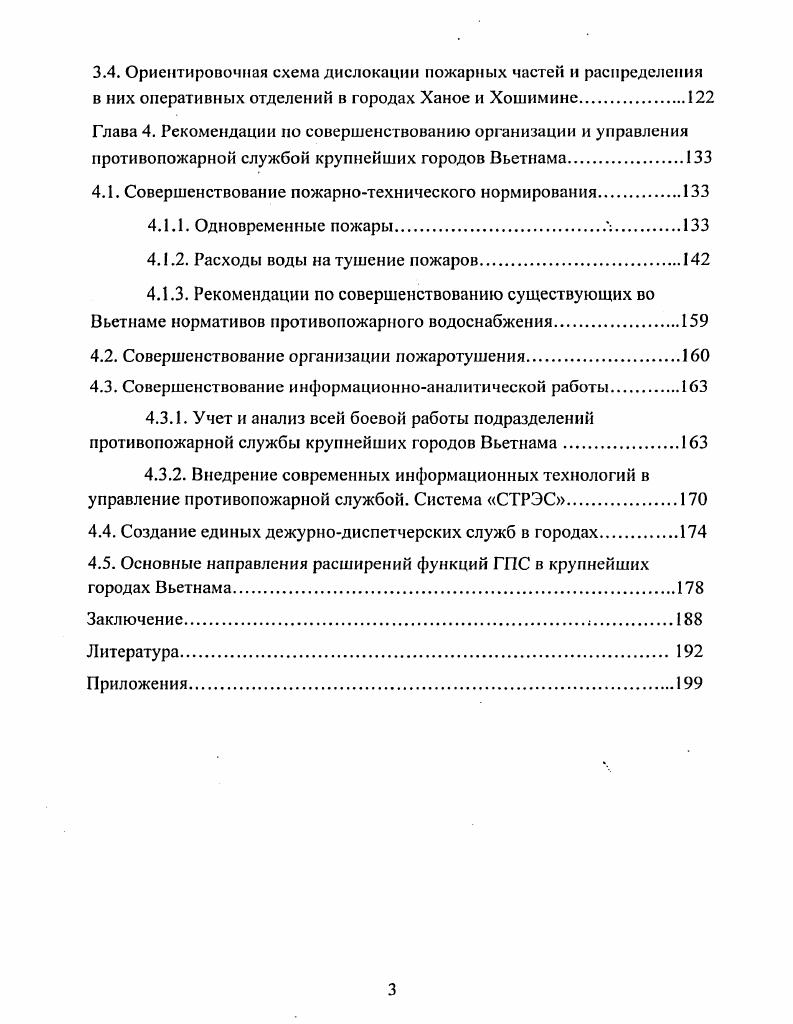 1.1. Социальноэкономическая характеристика крупнейших городов Вьетнама.
