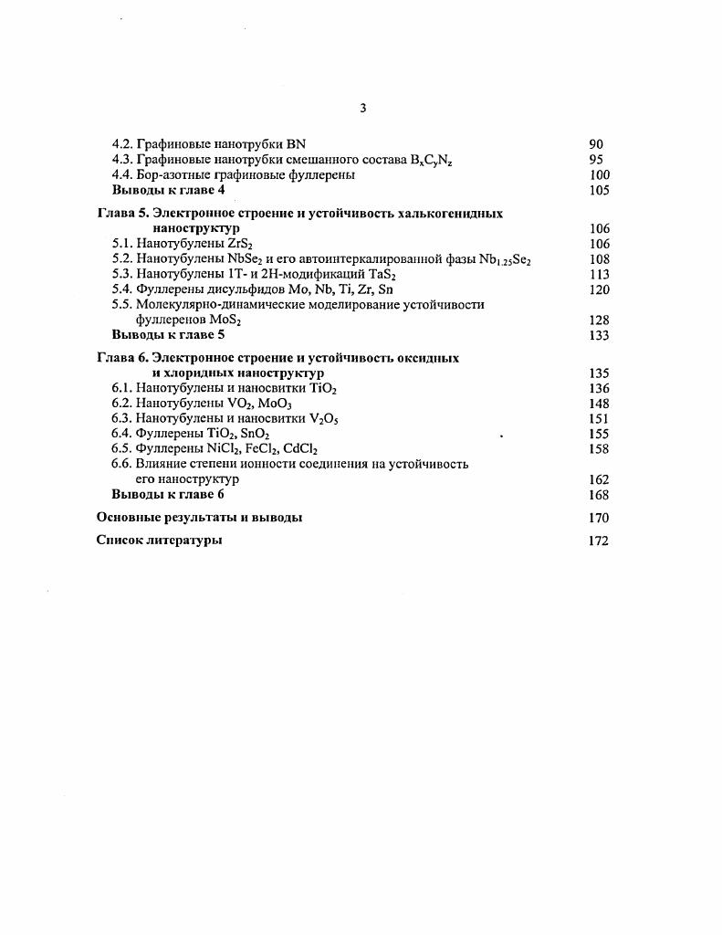 1.1. Структура нанотрубок и их устойчивость 