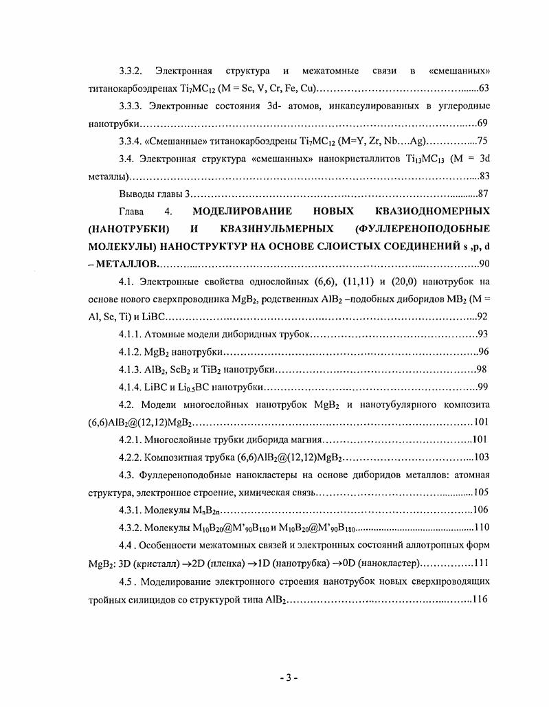 1.1. Каркасные металлуглсродныс наночастицы мсталлокарбоэдрсны